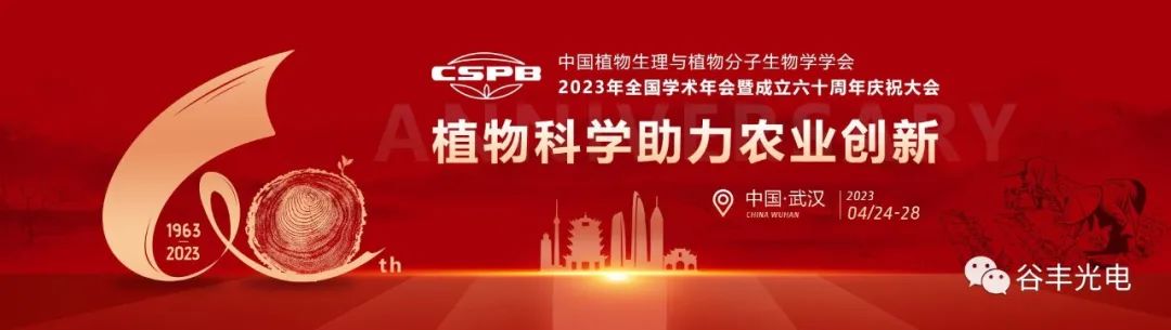 2023年全國學術年會暨成立六十周年慶祝大會