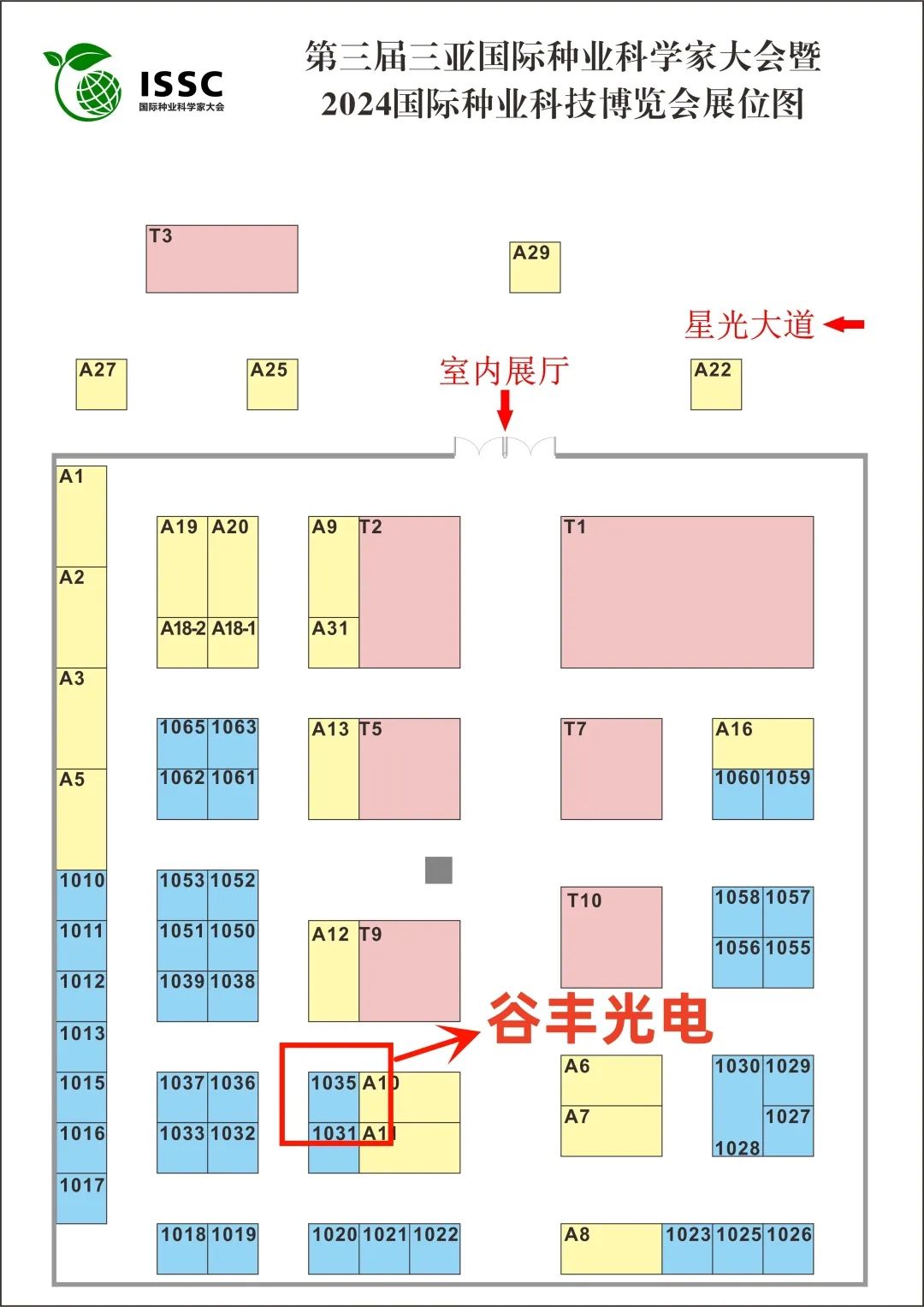 第三屆三亞國際種業科學家大會暨2024國際種業科技博覽會