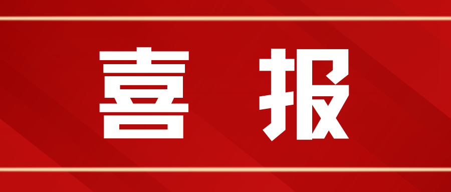 谷豐光電榮獲2023年湖北省技術(shù)發(fā)明獎二等獎