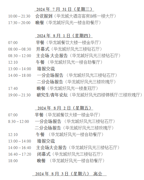 谷豐光電誠邀各位蒞臨2024長江流域五?。ㄊ校┻z傳學會學術(shù)聯(lián)會