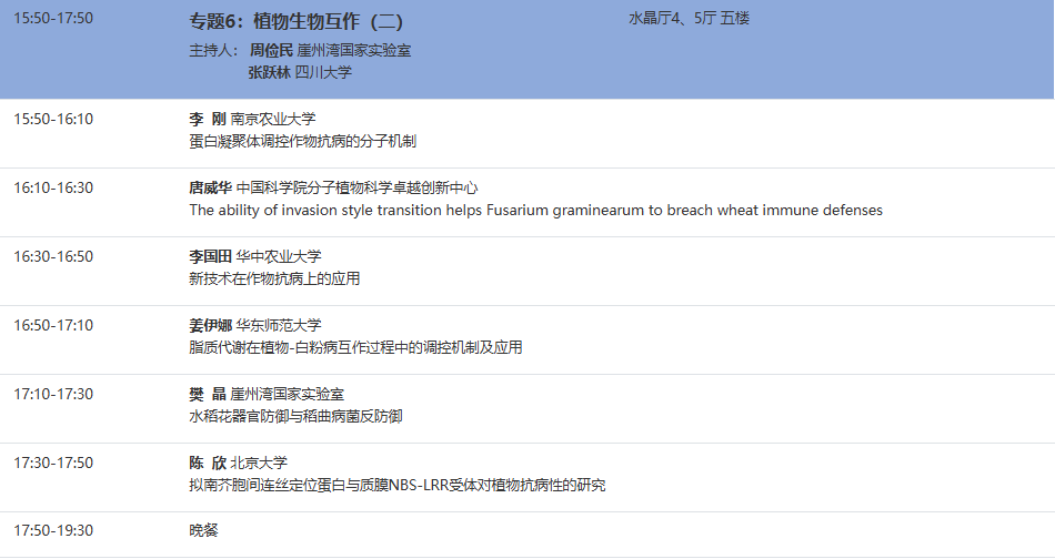 谷豐光電邀您共赴中國植物生理與植物分子生物學(xué)學(xué)會2024年全國學(xué)術(shù)年會