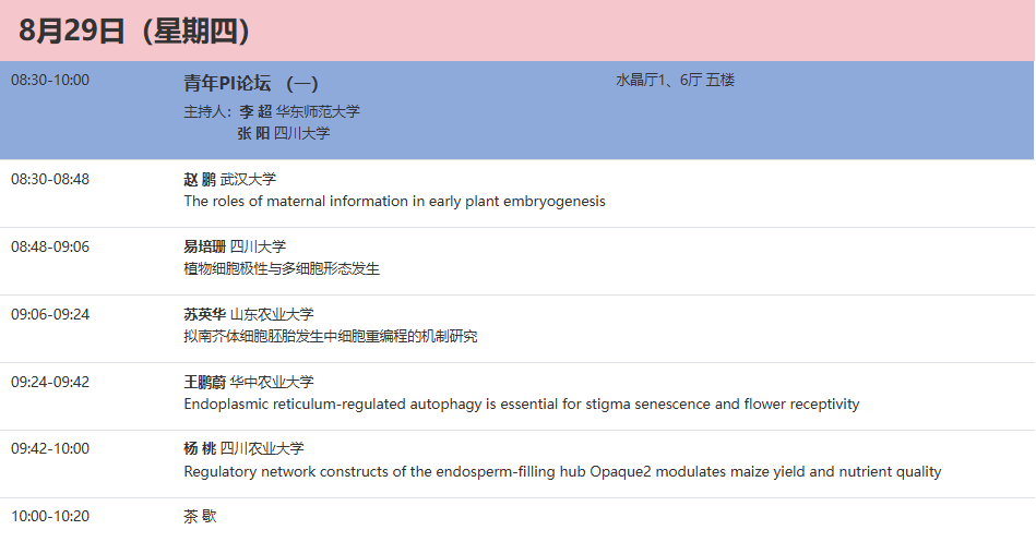 谷豐光電邀您共赴中國植物生理與植物分子生物學(xué)學(xué)會2024年全國學(xué)術(shù)年會